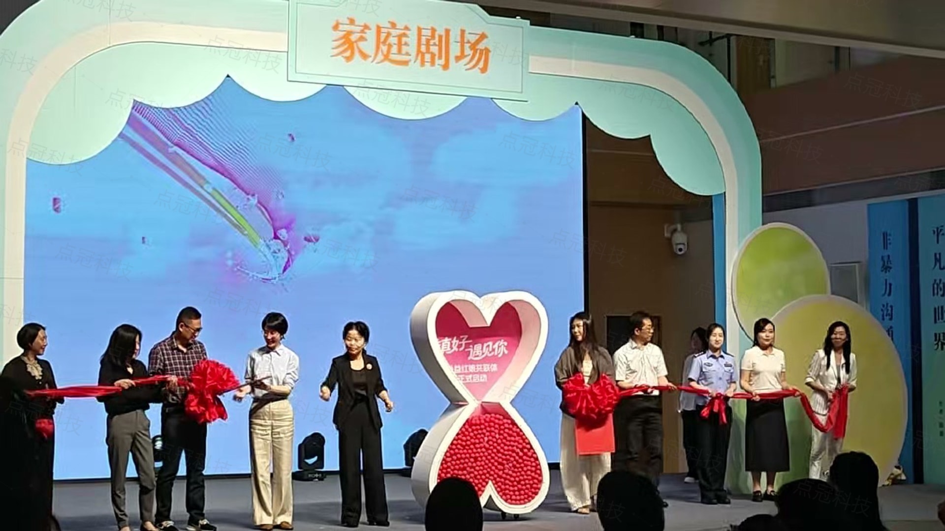 爱心启动装置与舞台大屏联动呈现
