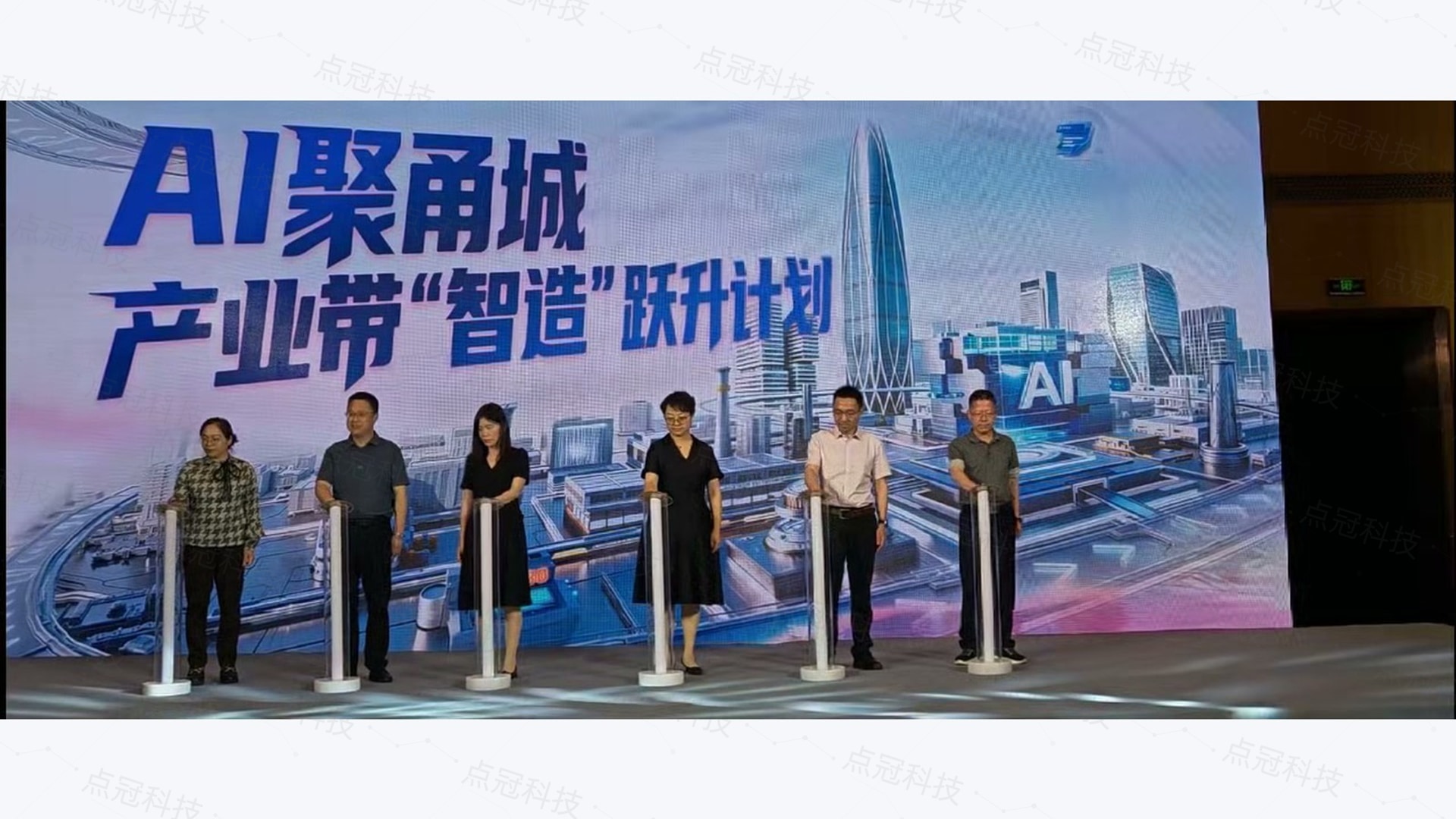 AI聚甬城主题背景与启动嘉宾