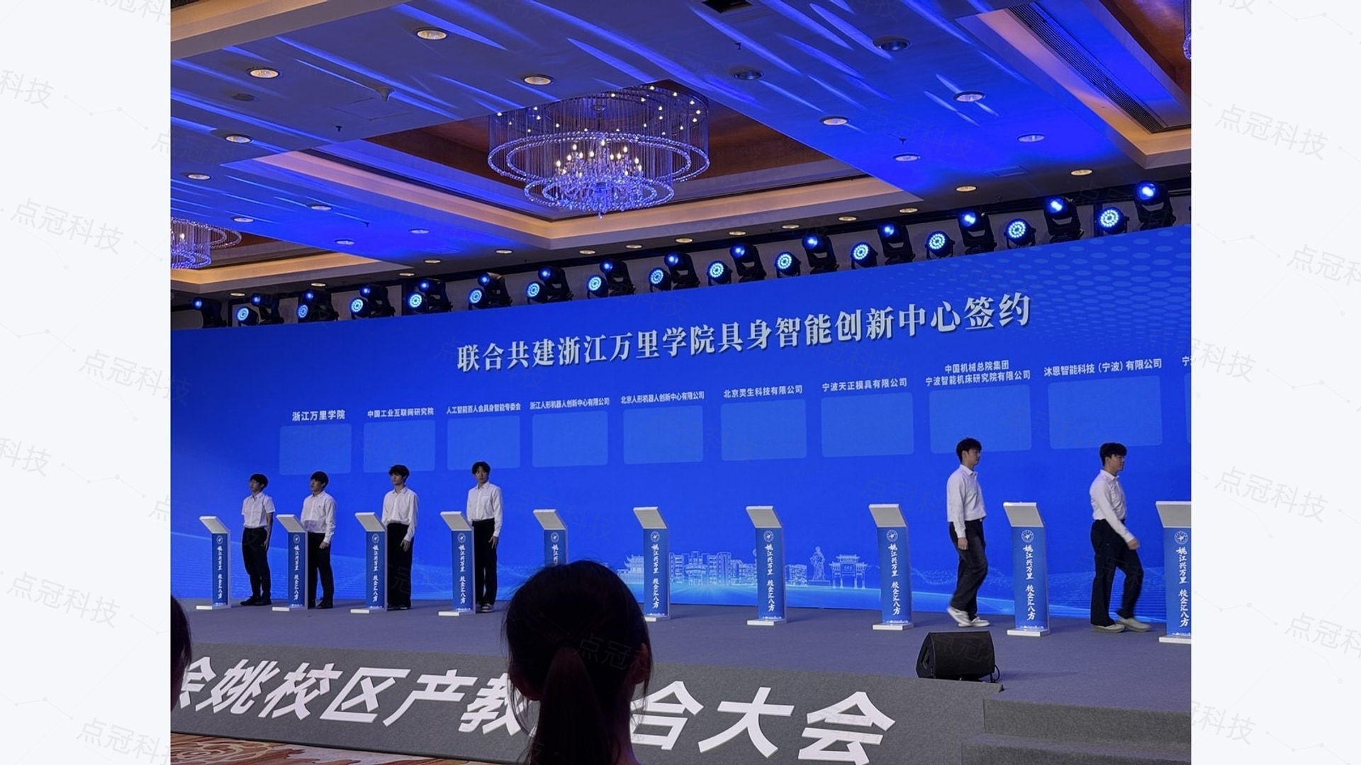 具身智能创新中心联合共建签约环节