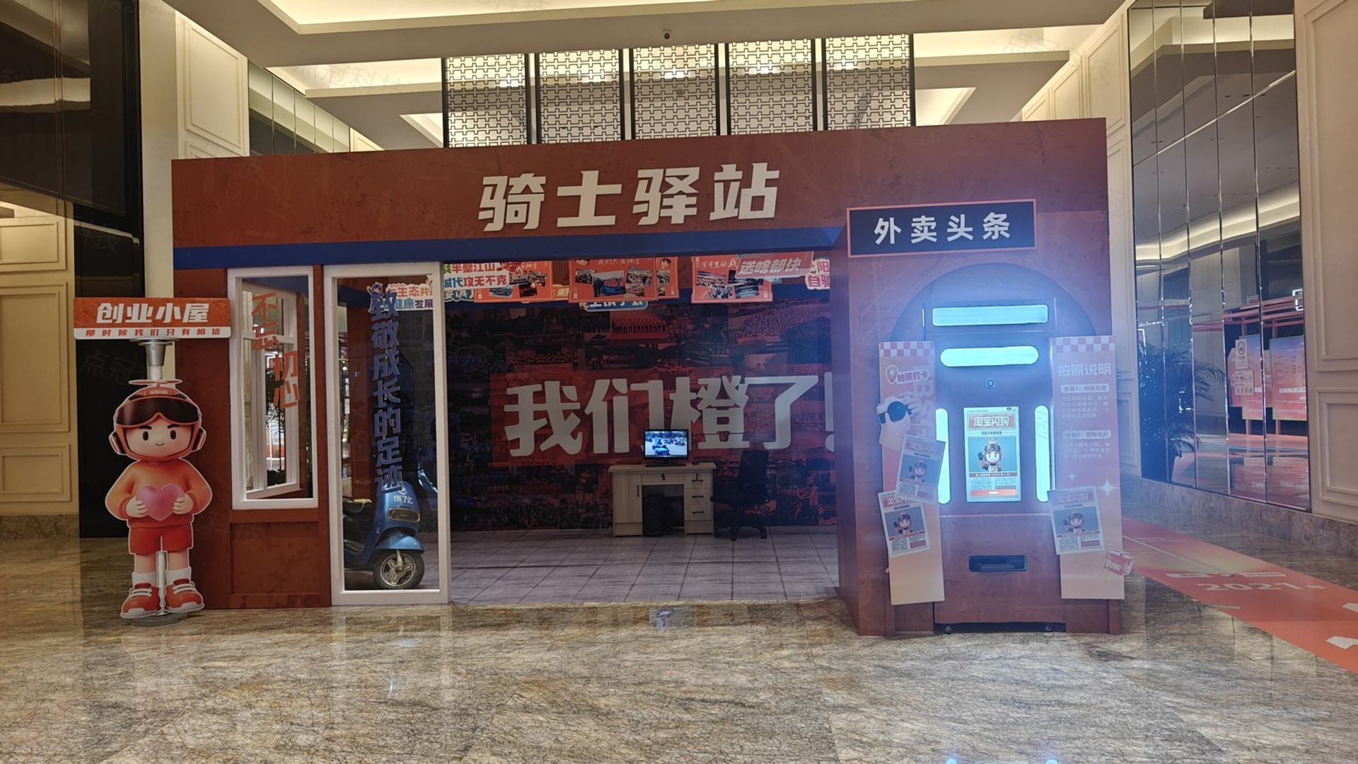 淘宝闪购骑士驿站报纸机互动案例