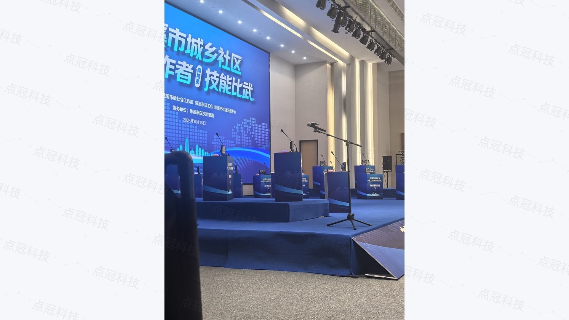 竞赛舞台与队伍席位