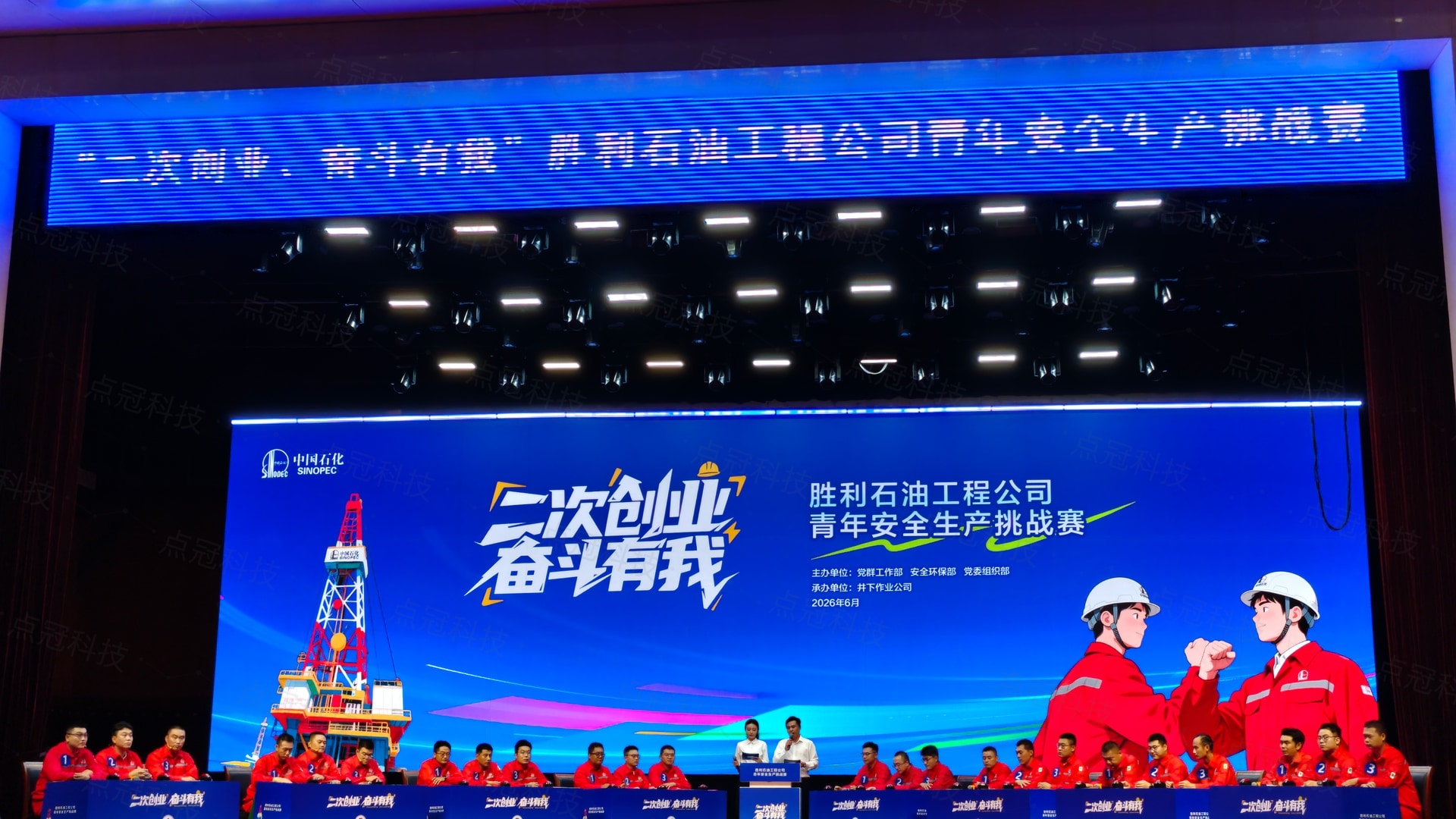 胜利石油工程公司青年安全生产挑战赛现场全景