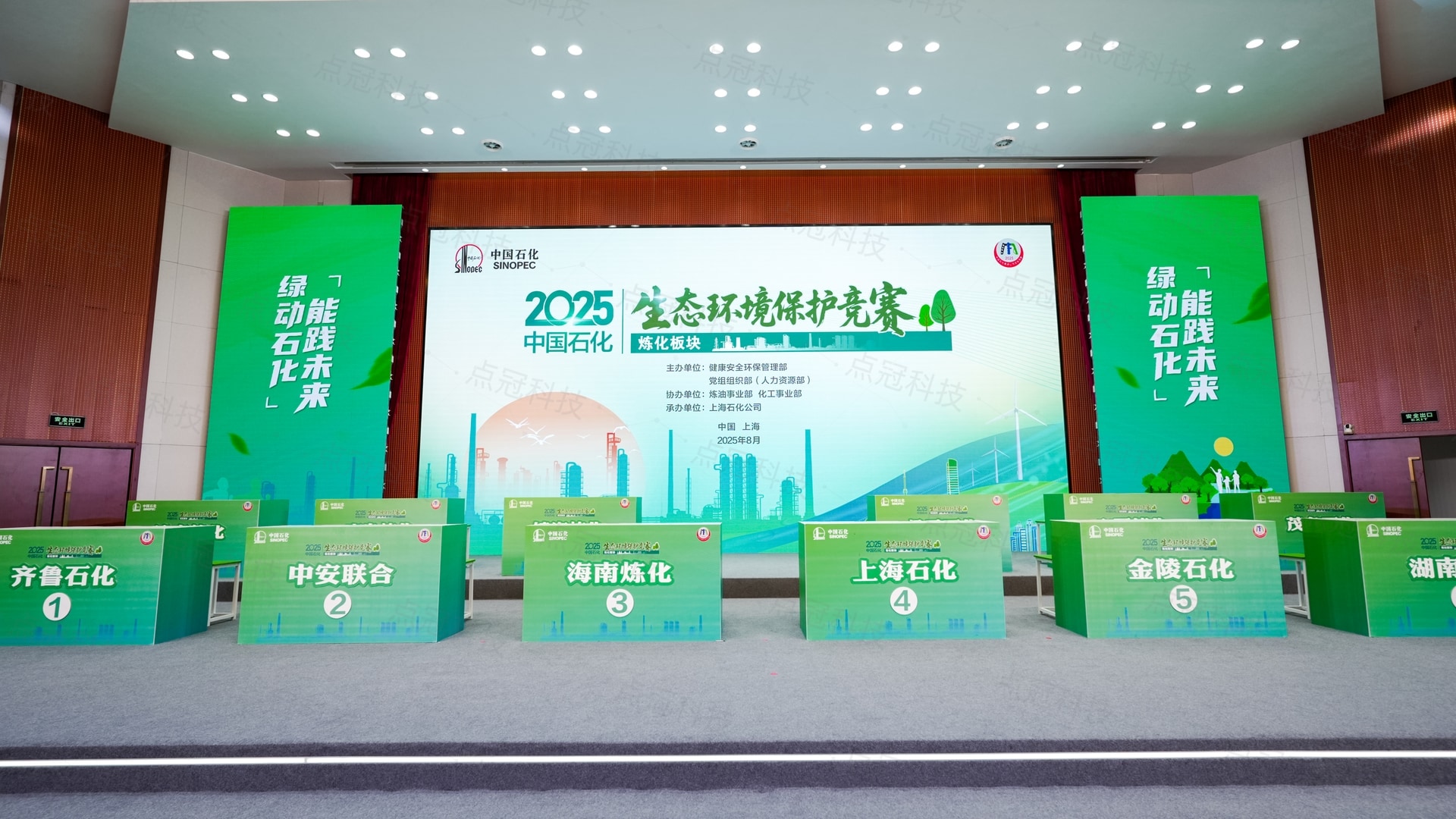 点冠助力中石化生态环保竞赛决赛现场案例封面